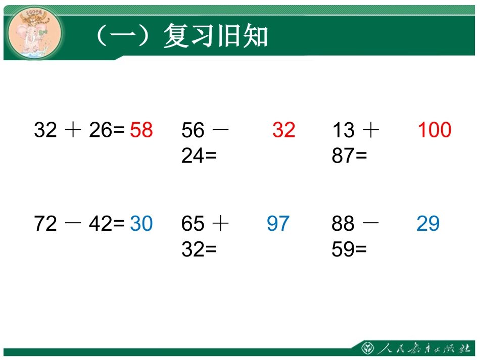 人教2011版小学数学三年级资料《几百几十加减几百几十》_第2页