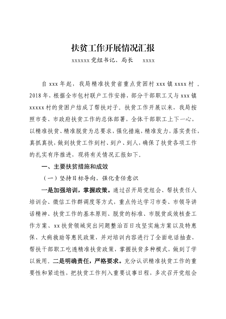 扶贫工作开展情况汇报_第1页