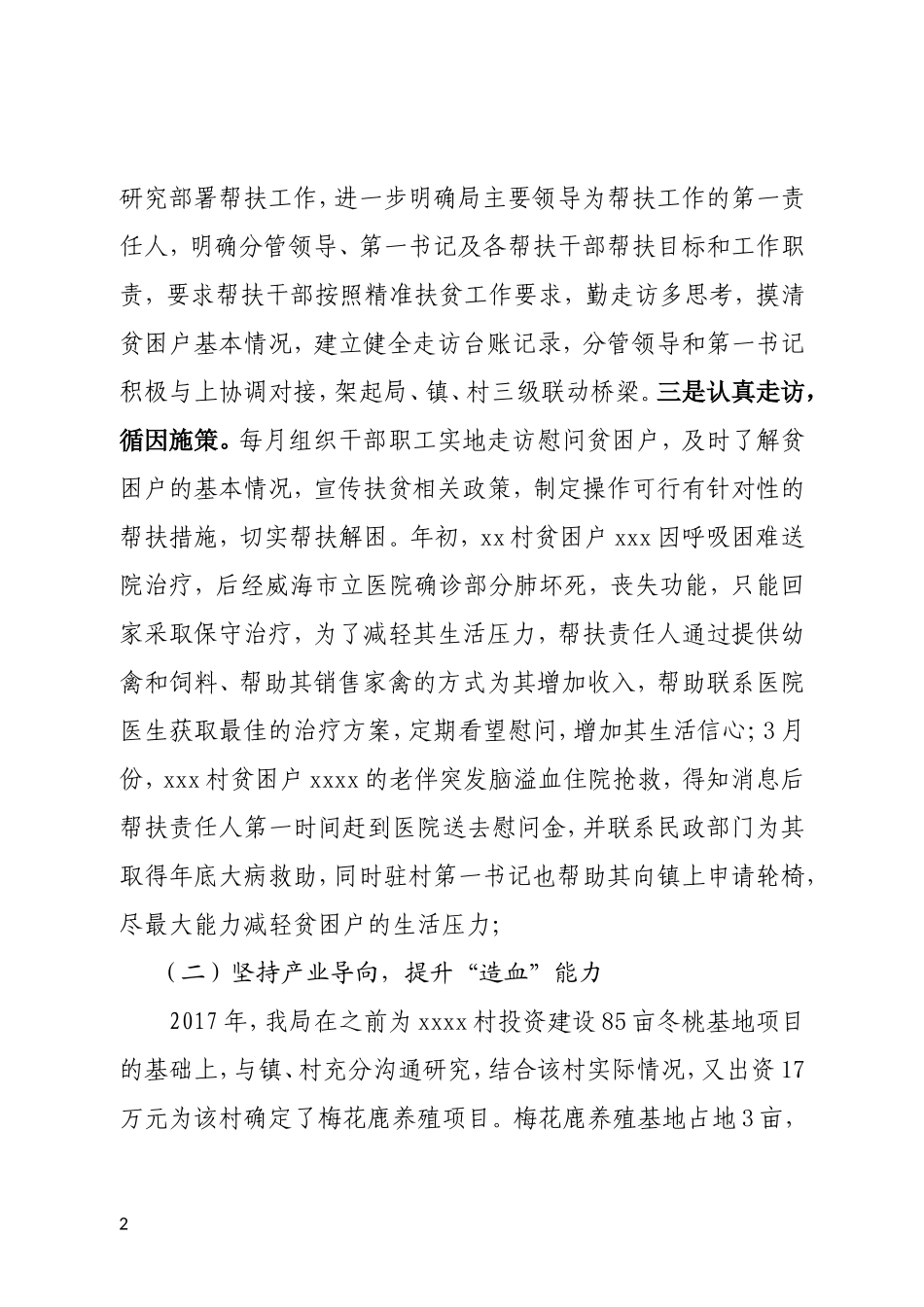 扶贫工作开展情况汇报_第2页