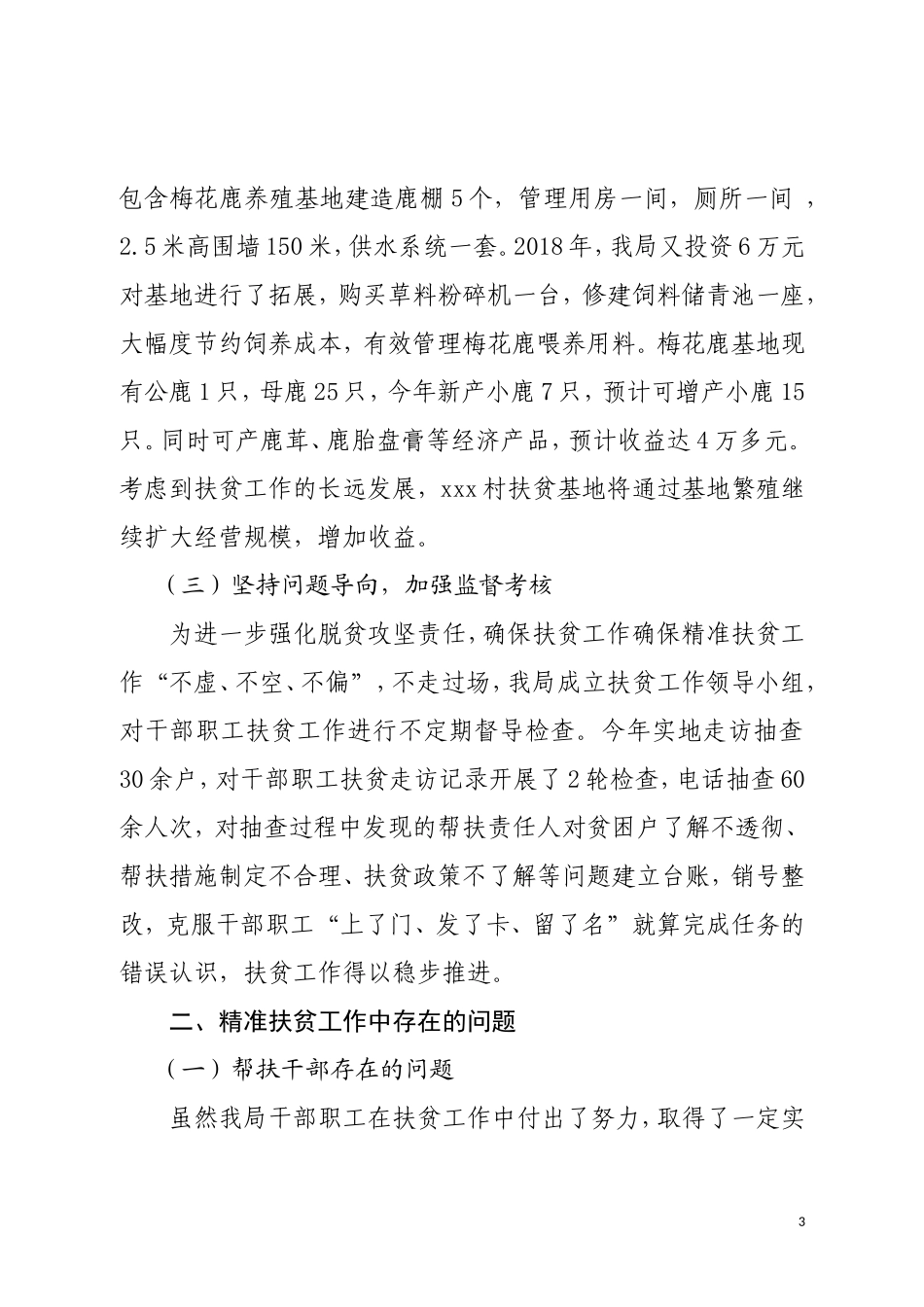 扶贫工作开展情况汇报_第3页