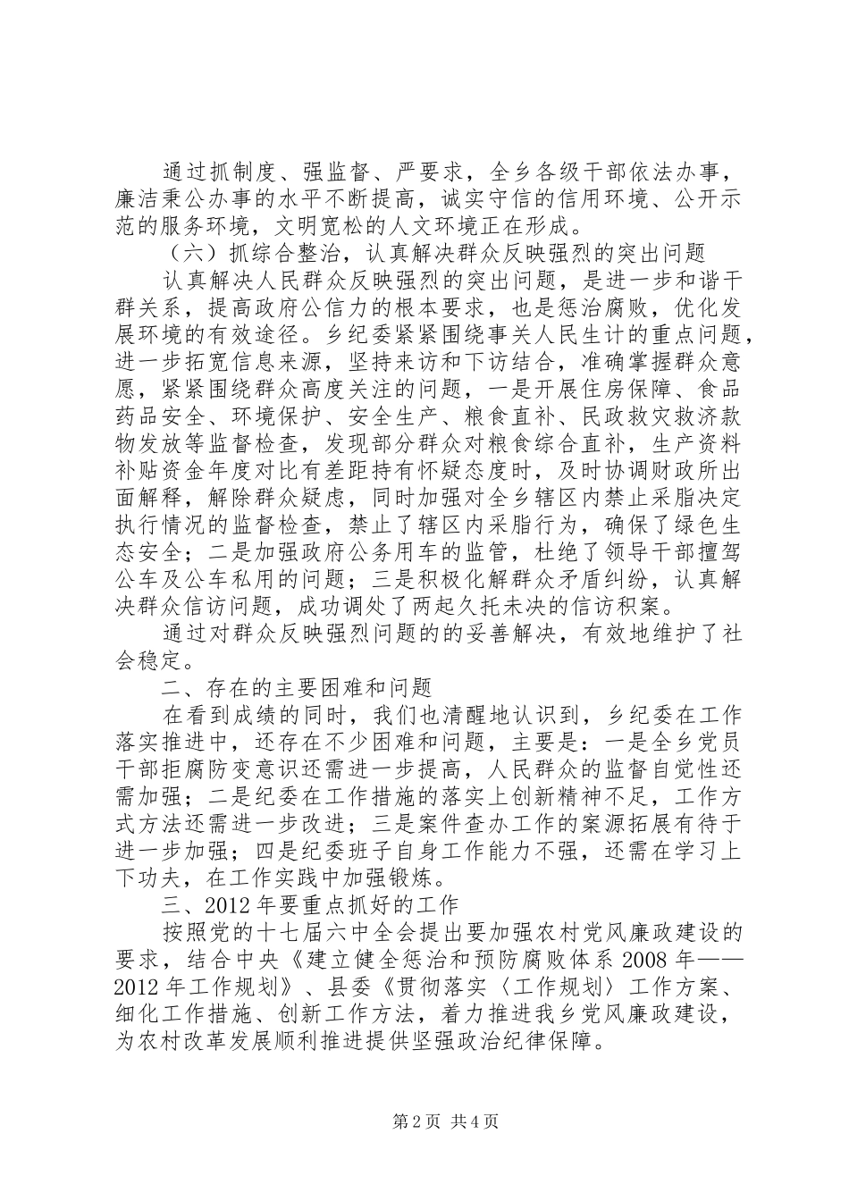 乡镇廉政建设工作报告及明年计划_第2页