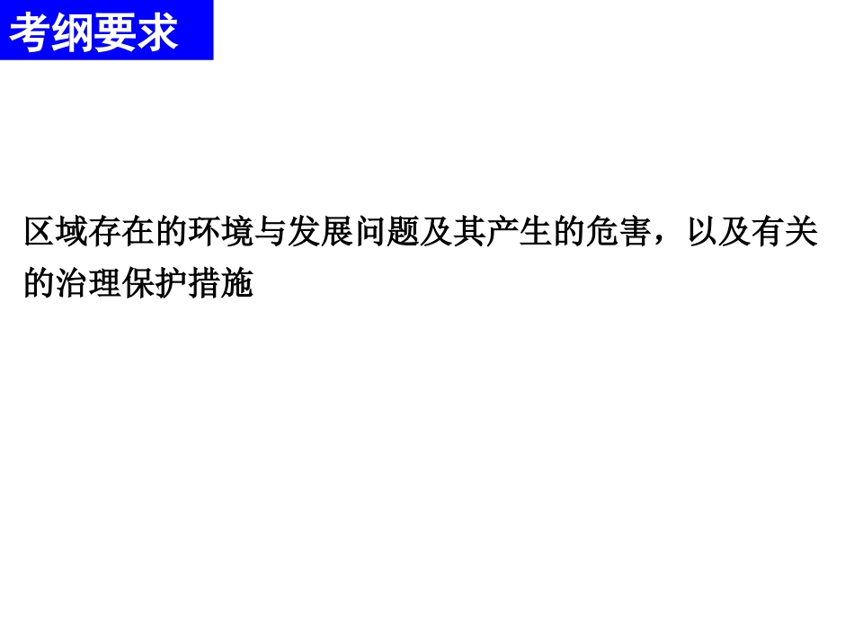 区域生态环境建设_第2页