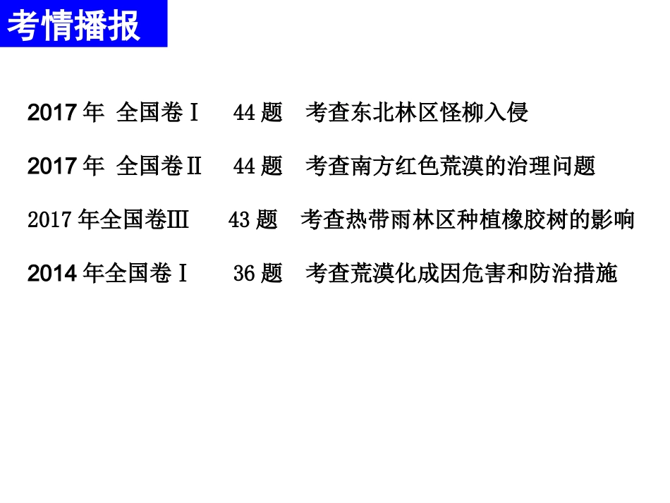 区域生态环境建设_第3页