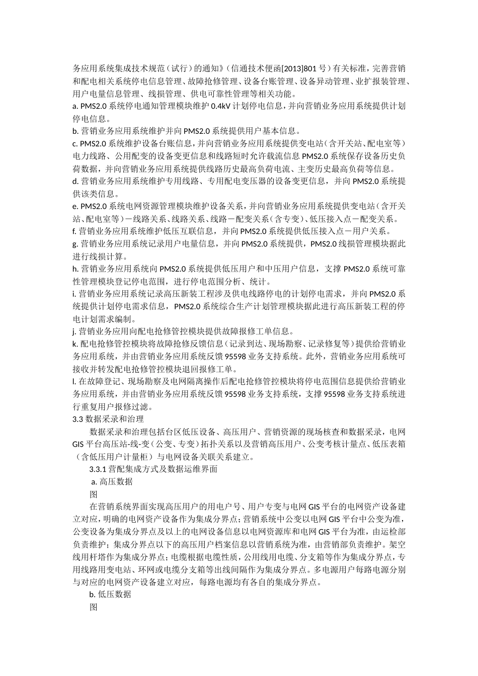营配贯通项目背景,相关系统及工作内容介绍_第3页