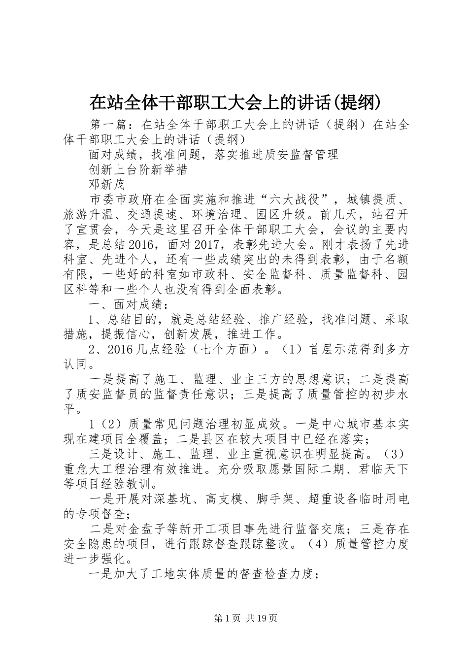 在站全体干部职工大会上的讲话(提纲)_第1页