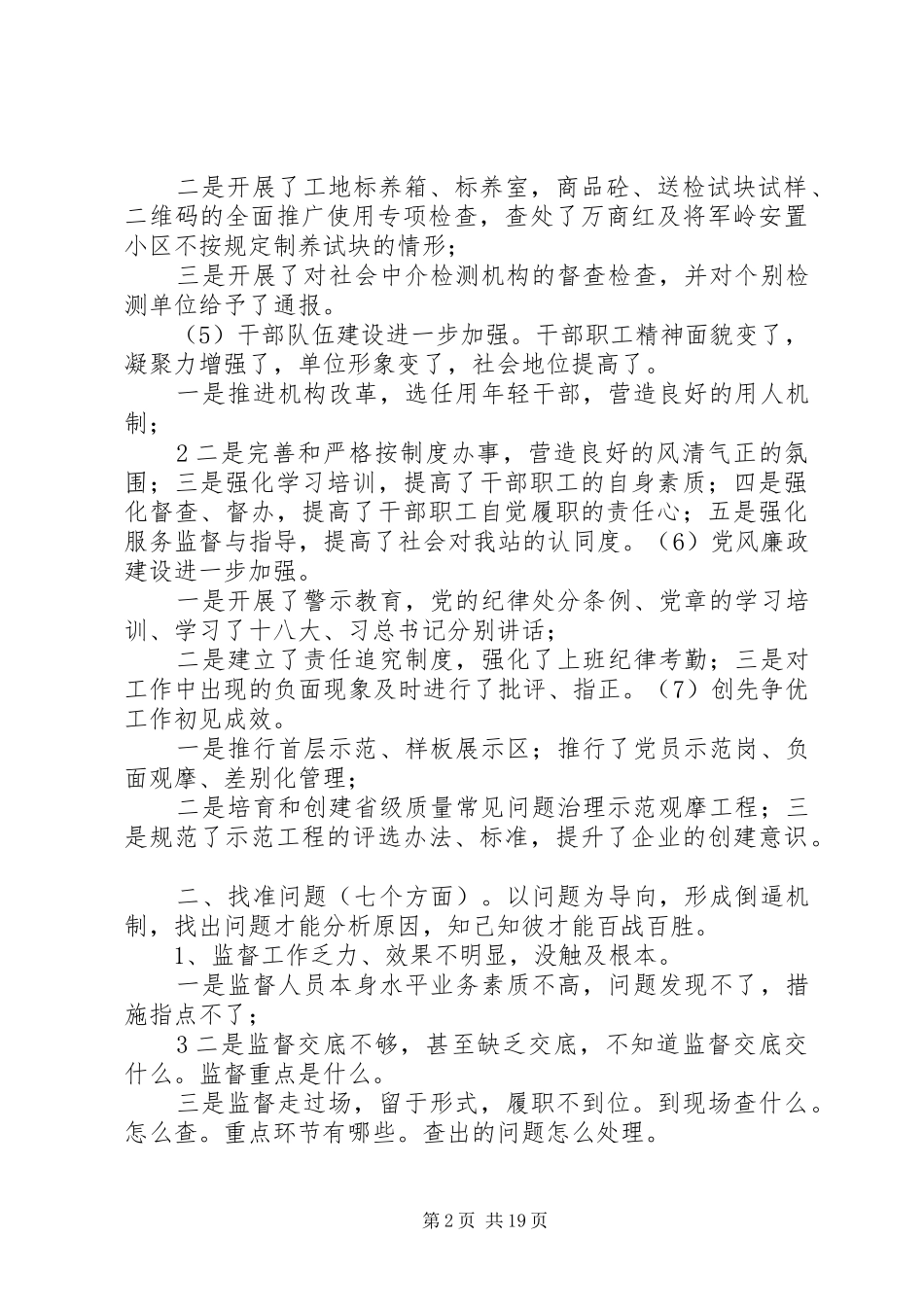 在站全体干部职工大会上的讲话(提纲)_第2页