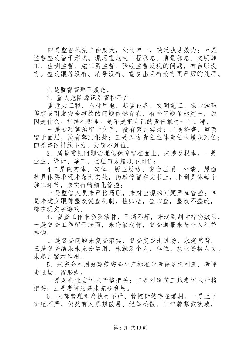 在站全体干部职工大会上的讲话(提纲)_第3页