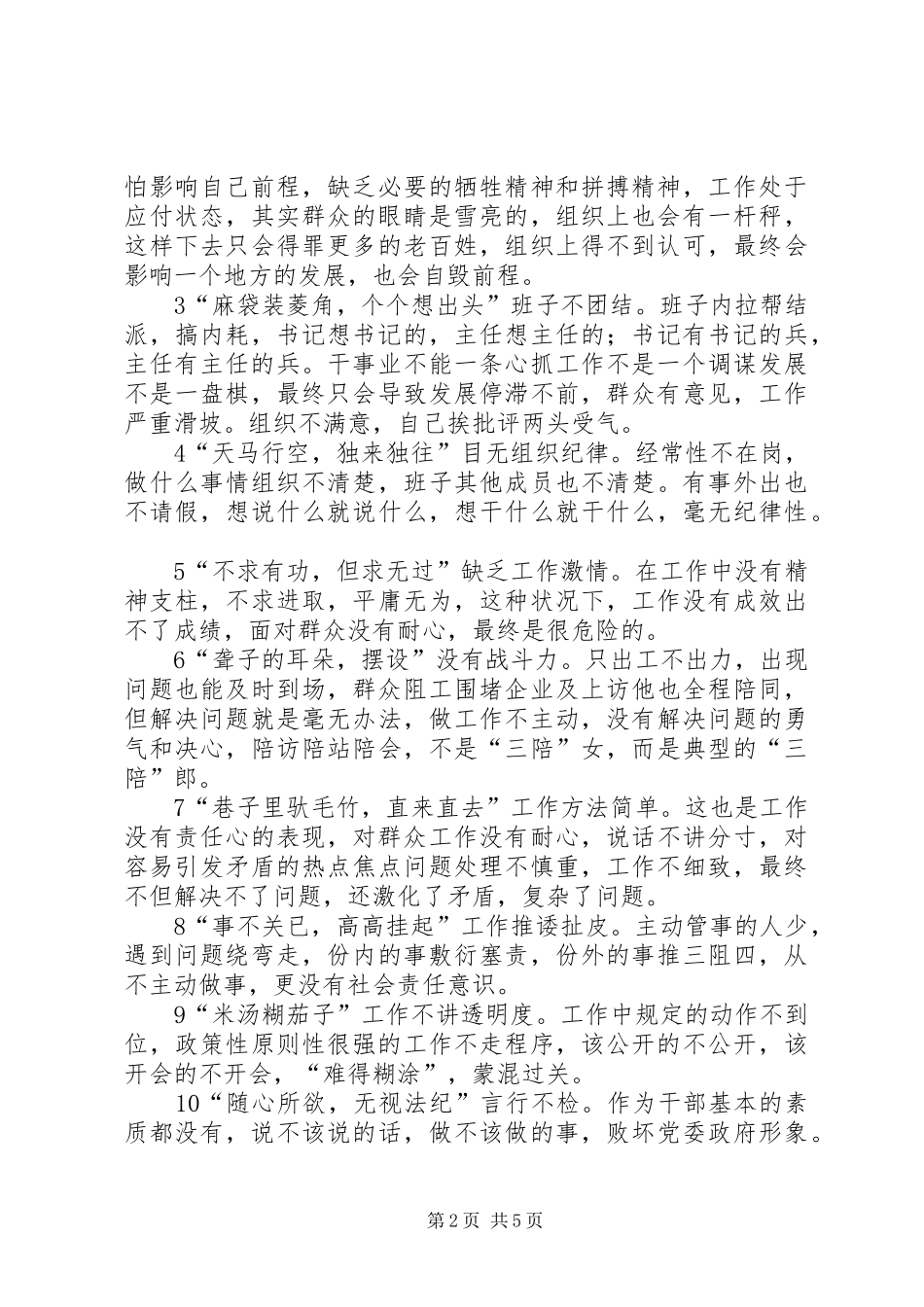 实践观整改落实工作推进会上讲话_第2页