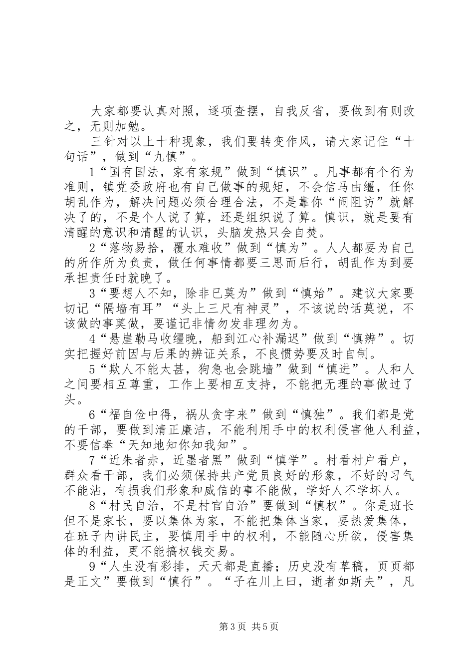 实践观整改落实工作推进会上讲话_第3页