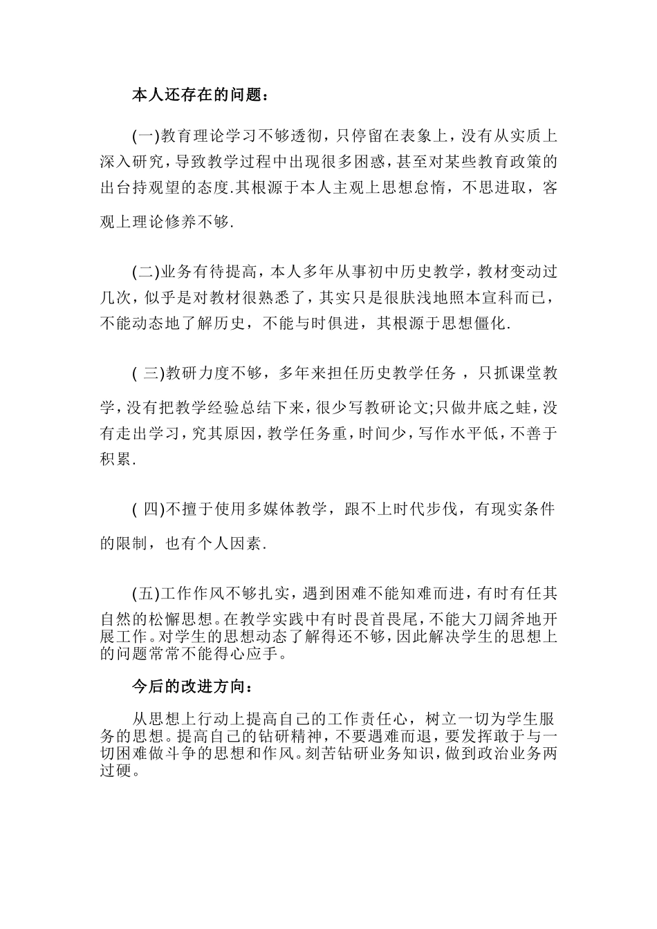 师德师风整改自我反思_第2页
