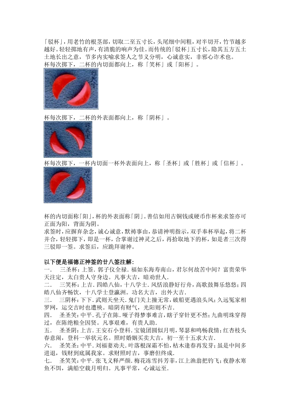 圣杯卦签(福德)_第2页