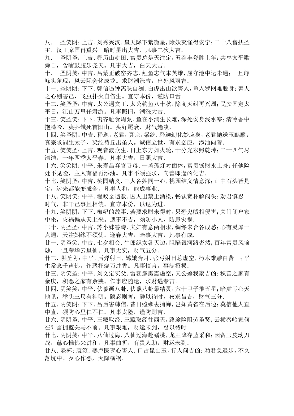 圣杯卦签(福德)_第3页