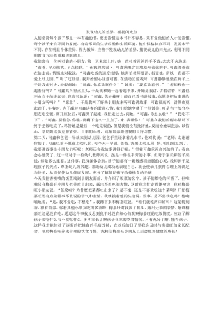 发现幼儿的差异