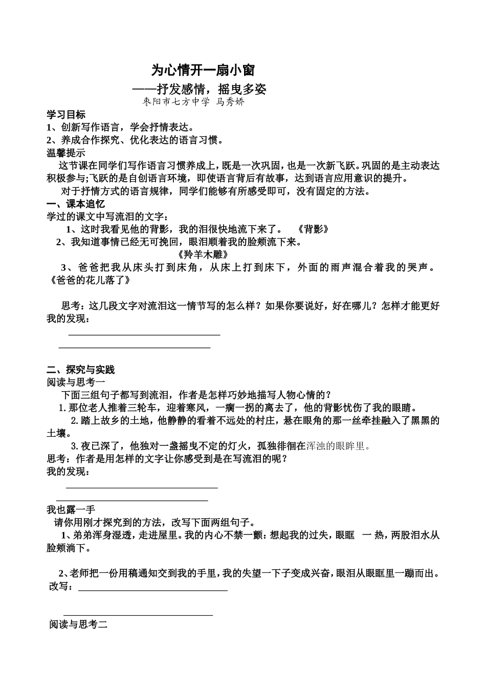 为心情开一扇小窗导学案_第1页
