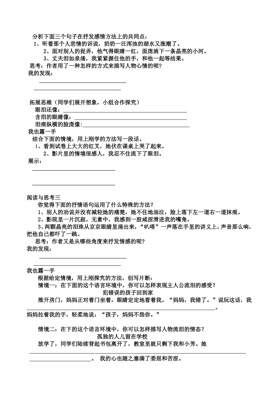 为心情开一扇小窗导学案_第2页