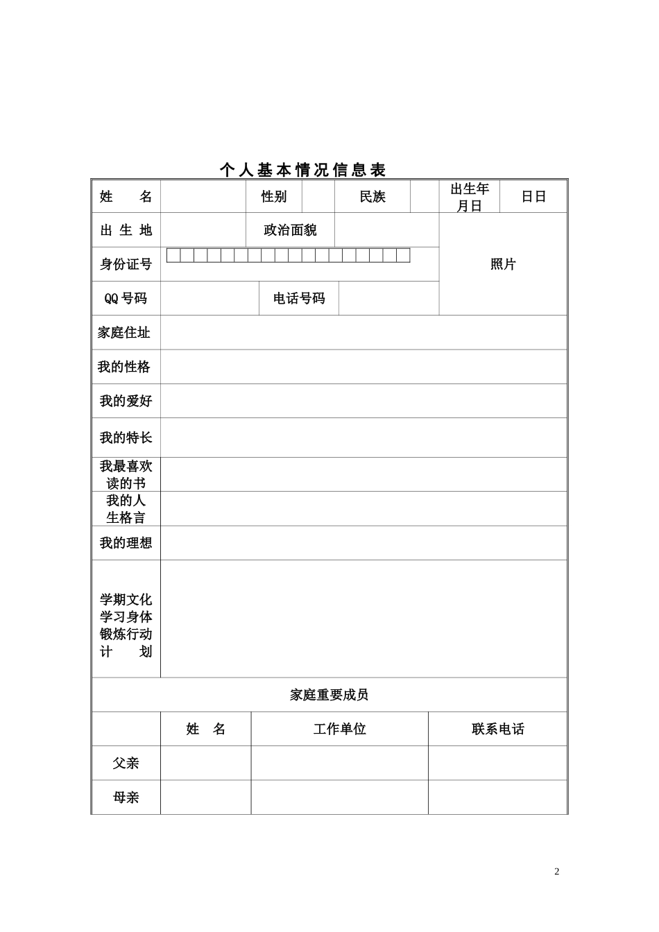 小学生学生成长档案_第2页