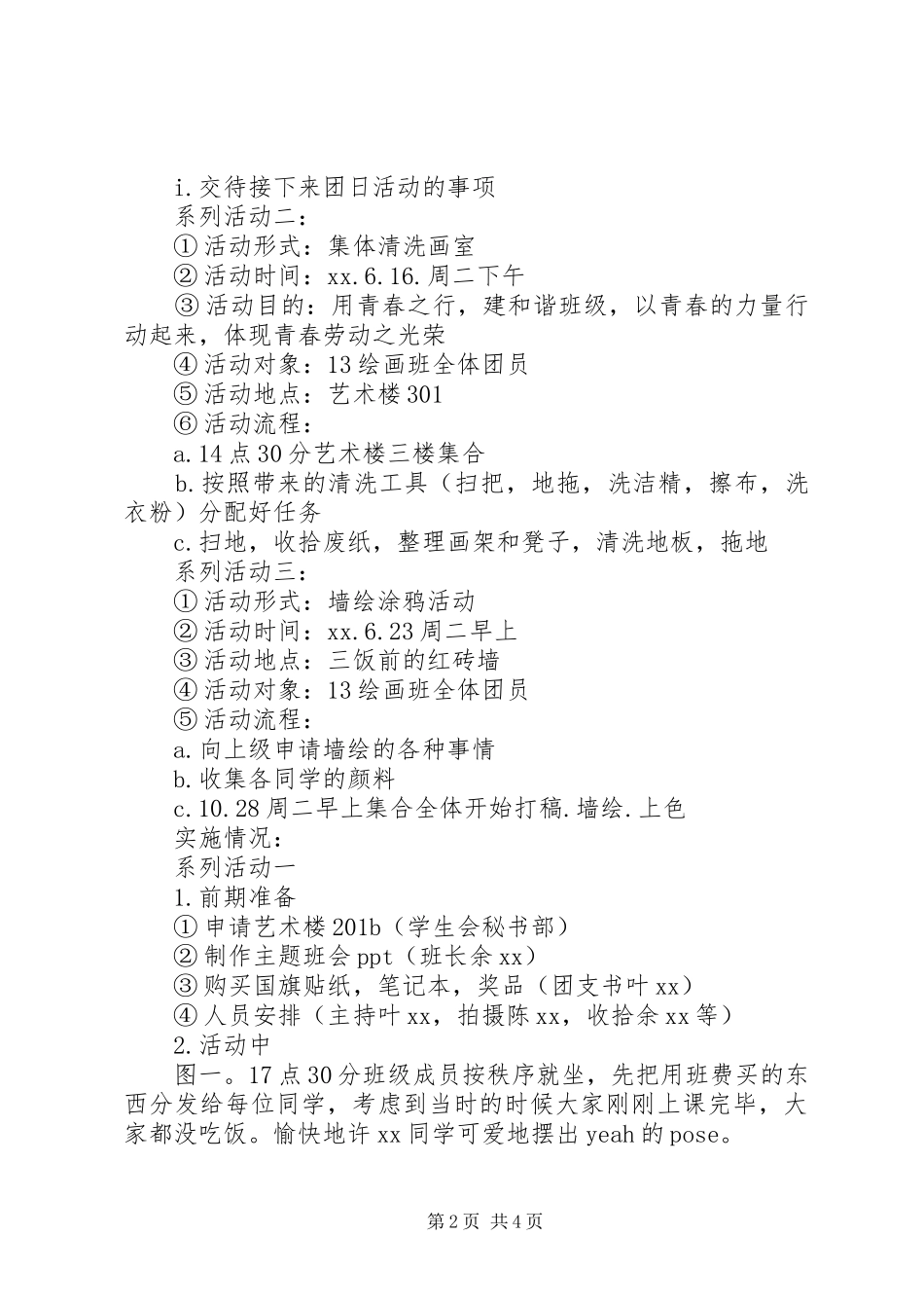 “坚信四进四信”团日活动计划总结_第2页