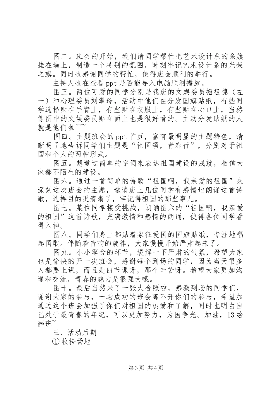 “坚信四进四信”团日活动计划总结_第3页