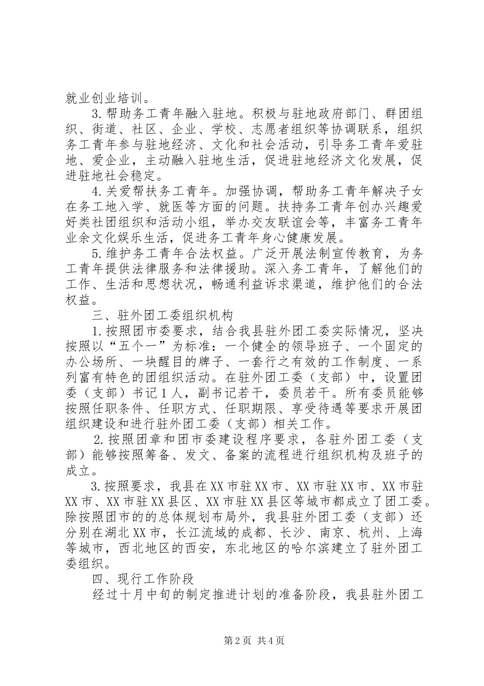 共青团驻外团工委(支部)工作总结及工作计划[推荐]_第2页