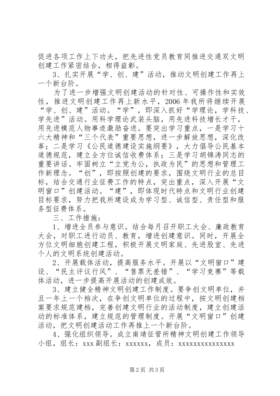 公路通行费征管所精神文明建设创建计划_第2页
