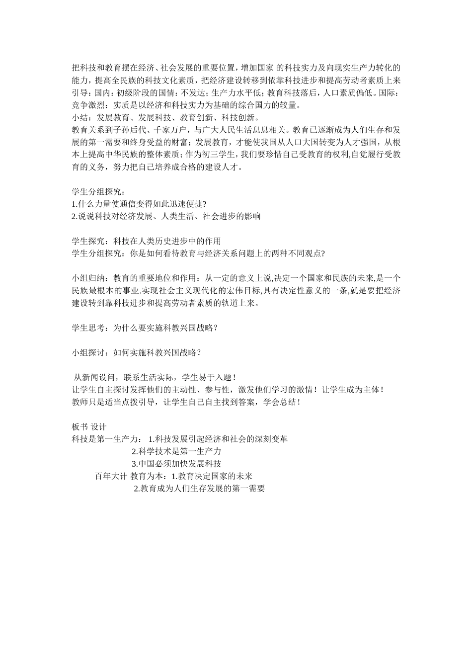实施科教兴国的发展战略_第2页