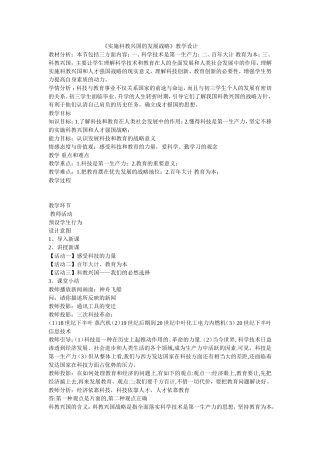 实施科教兴国的发展战略