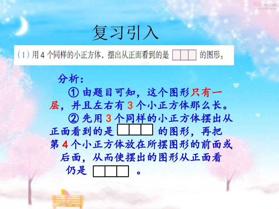 观察物体(三)例2_第2页