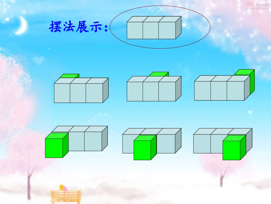 观察物体(三)例2_第3页