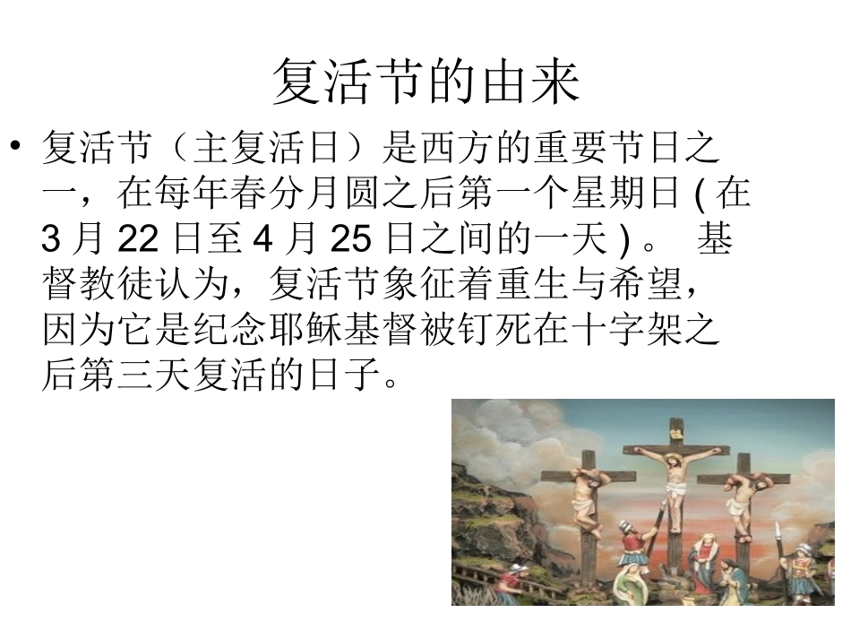 复活节介绍Easter_第2页