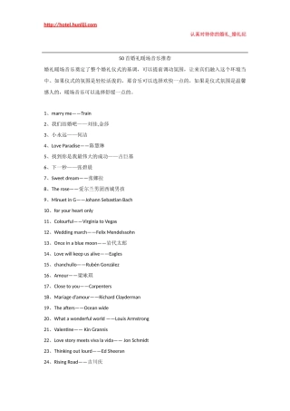 婚礼纪：50首婚礼暖场音乐推荐