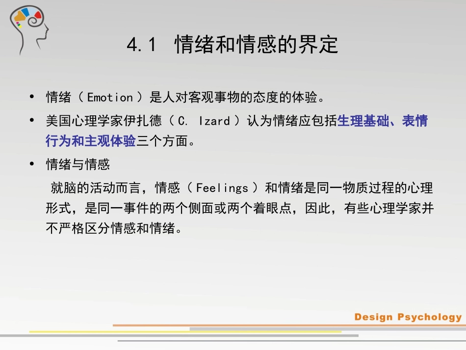 设计心理学4_第3页