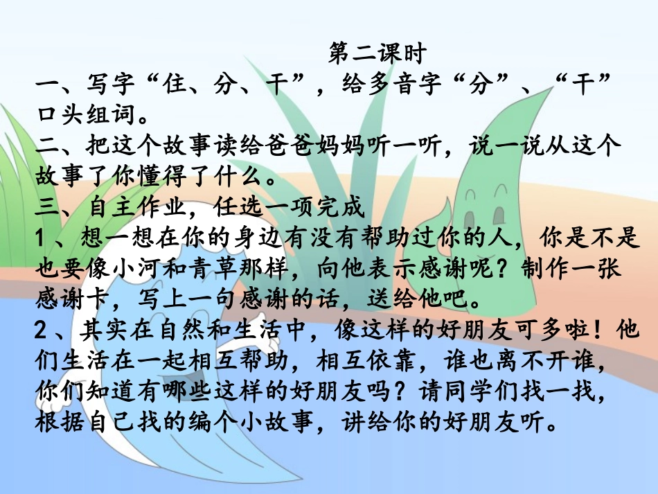 《小河与青草》作业设计_第2页