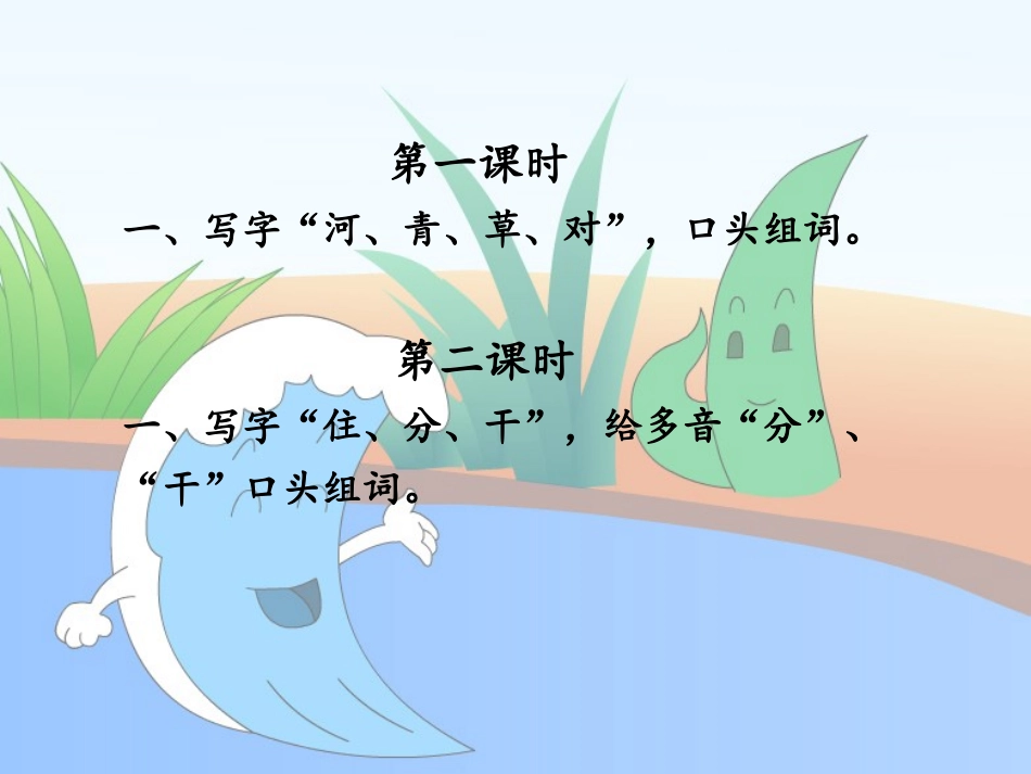 《小河与青草》作业设计_第3页