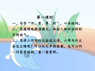 《小河与青草》作业设计