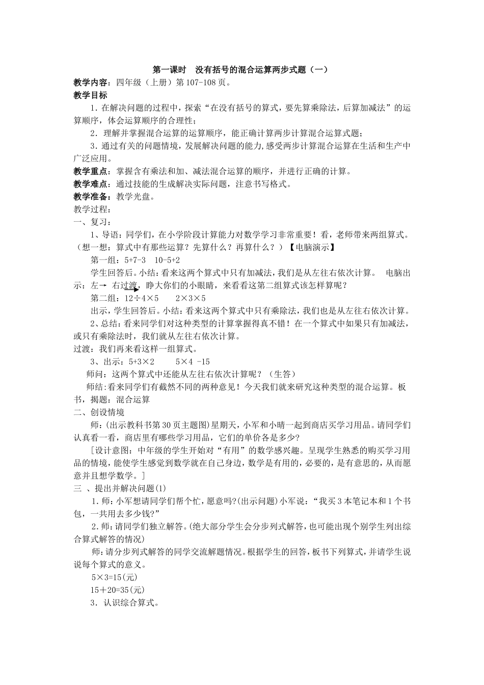 没有括号的混合运算两步式题（一）_第1页