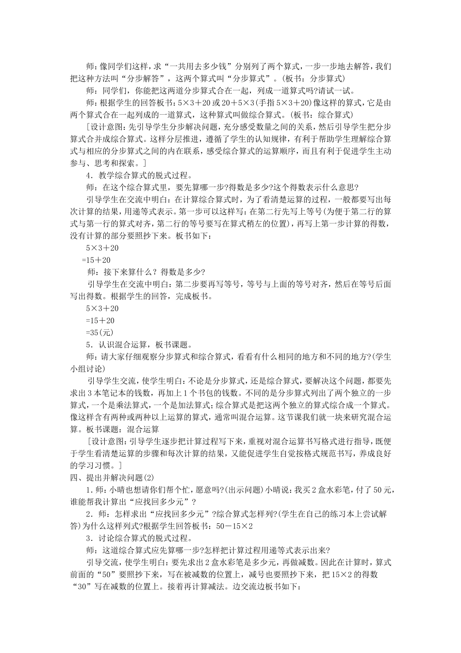 没有括号的混合运算两步式题（一）_第2页
