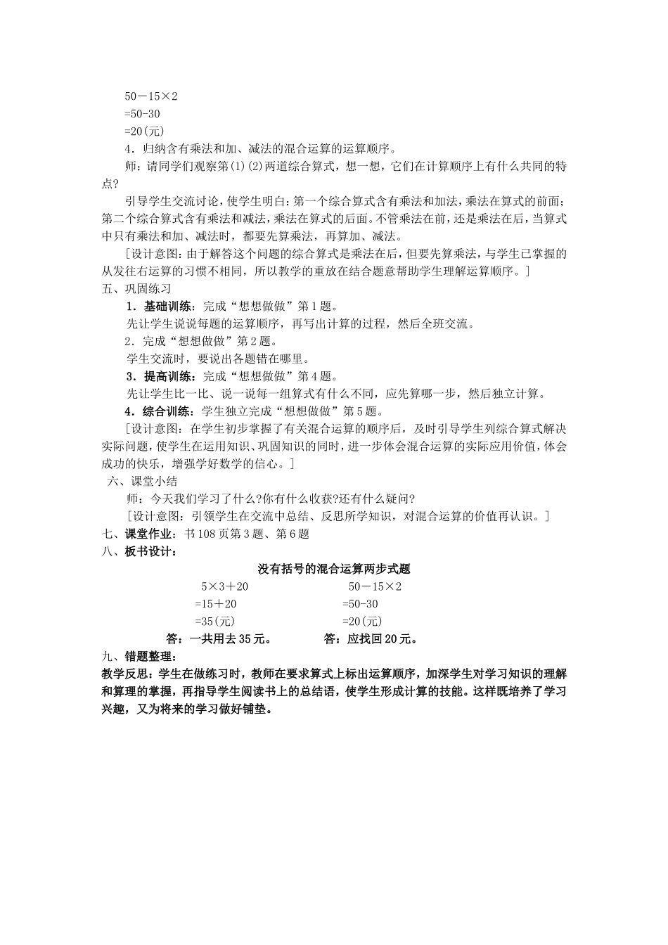 没有括号的混合运算两步式题（一）_第3页