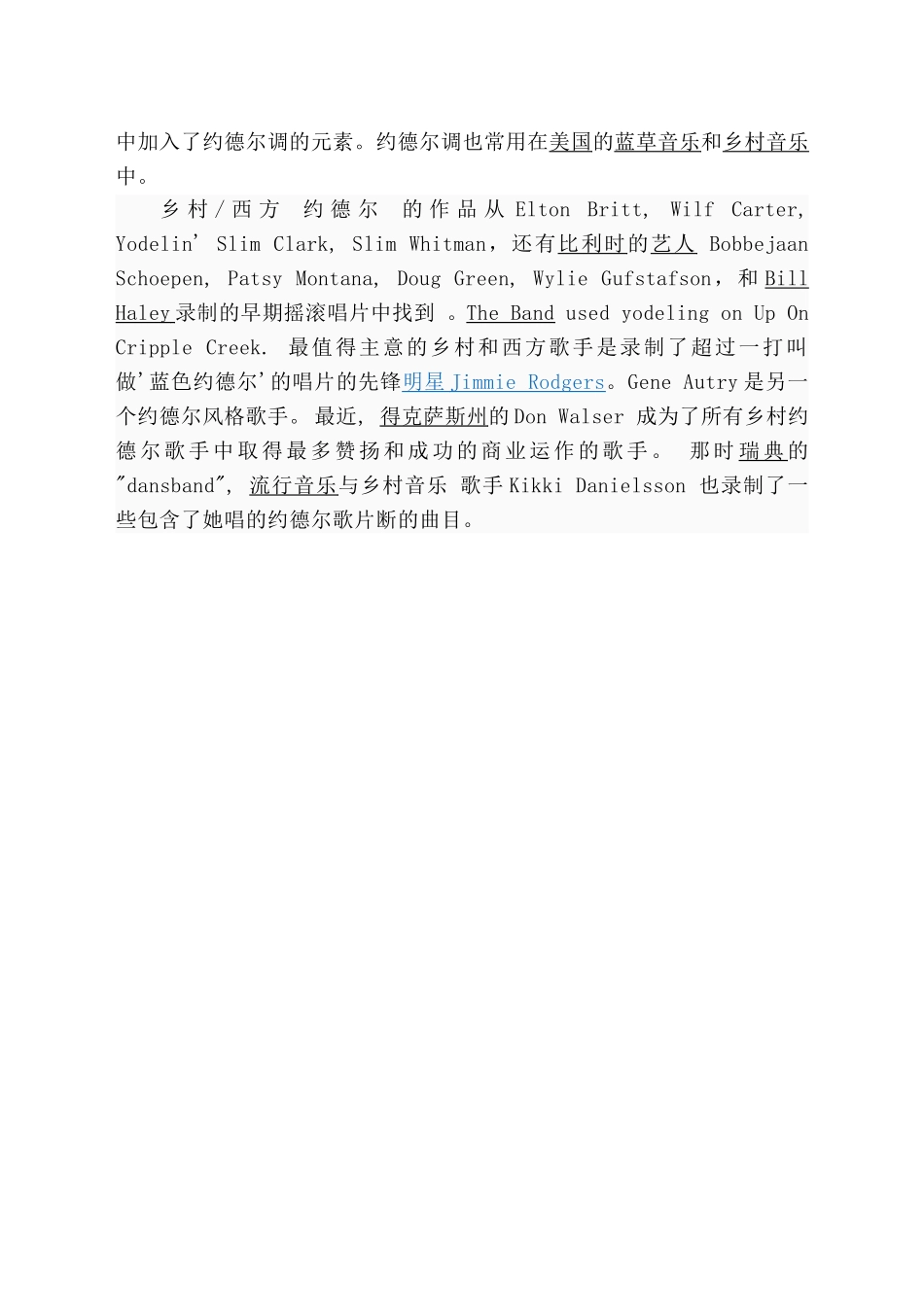 “约德尔唱法”介绍_第2页