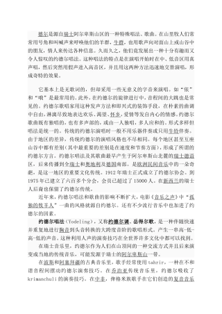 “约德尔唱法”介绍