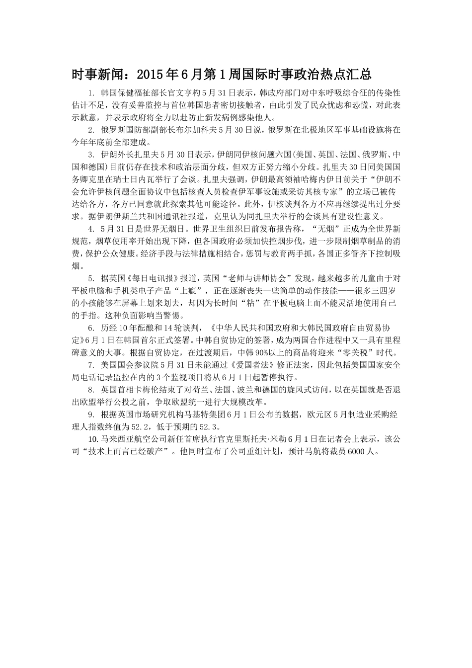 时事新闻2015年6月 (2)_第1页