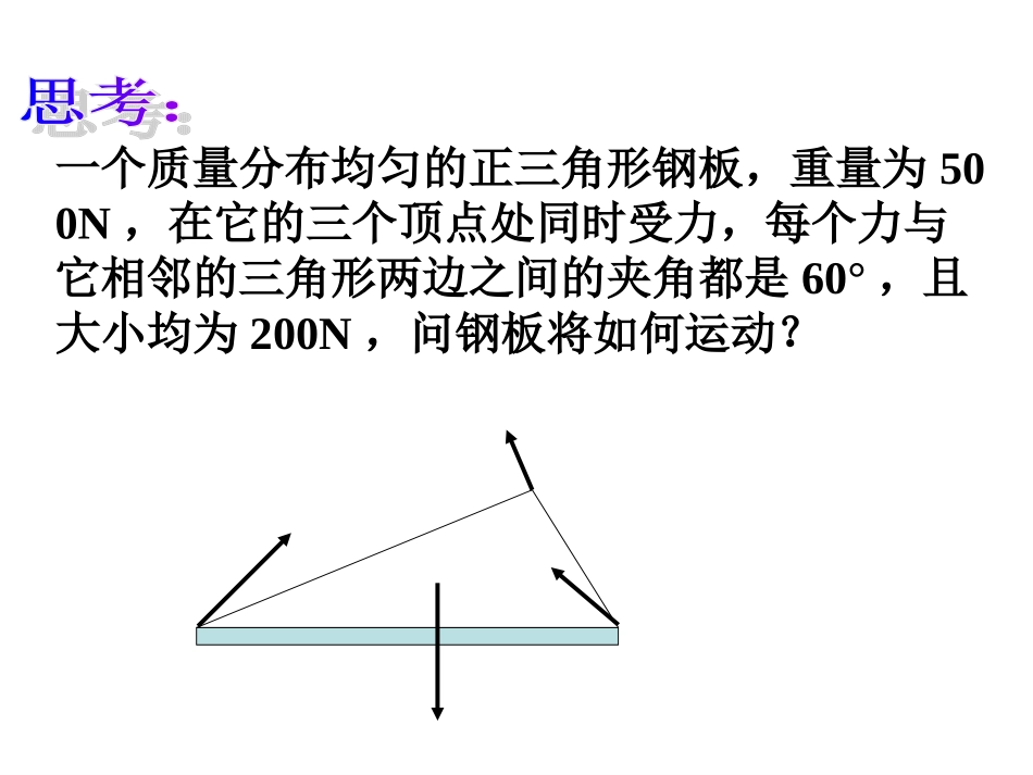 空间向量及其线性运算_第2页