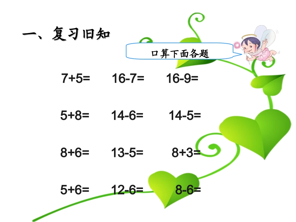 人教2011版小学数学三年级几百几十加、减几百几十1_第2页