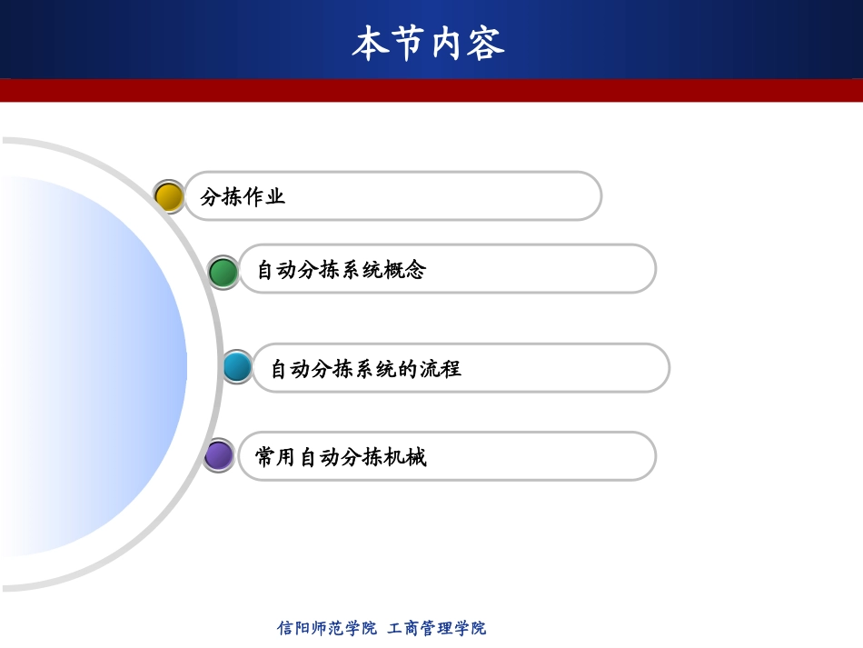 分拣及自动分拣系统概述_第2页