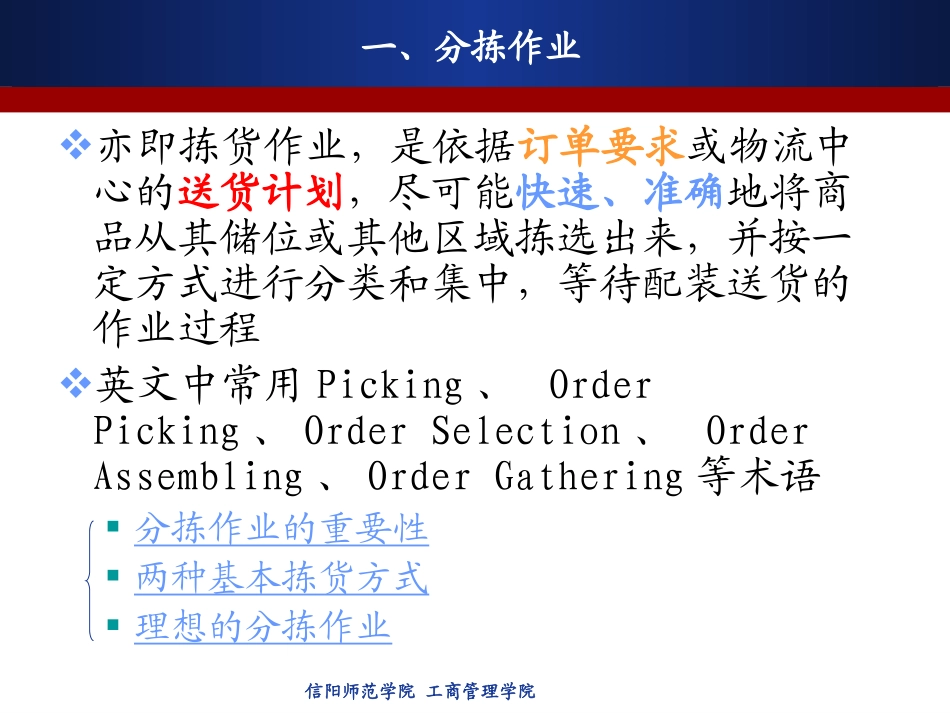 分拣及自动分拣系统概述_第3页