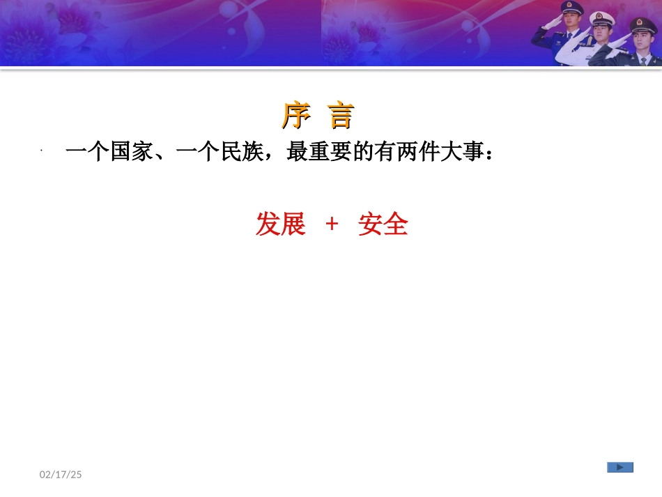 中国国防课件_第2页