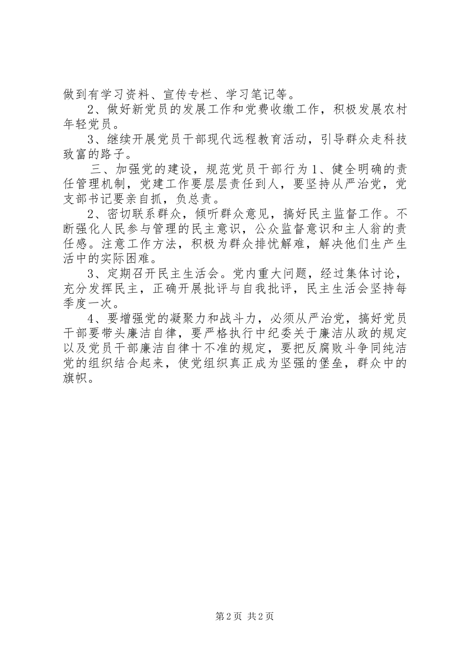 农村党支部年度党建工作计划_第2页