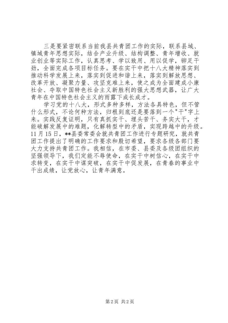 学习十八大精神代表发言_第2页