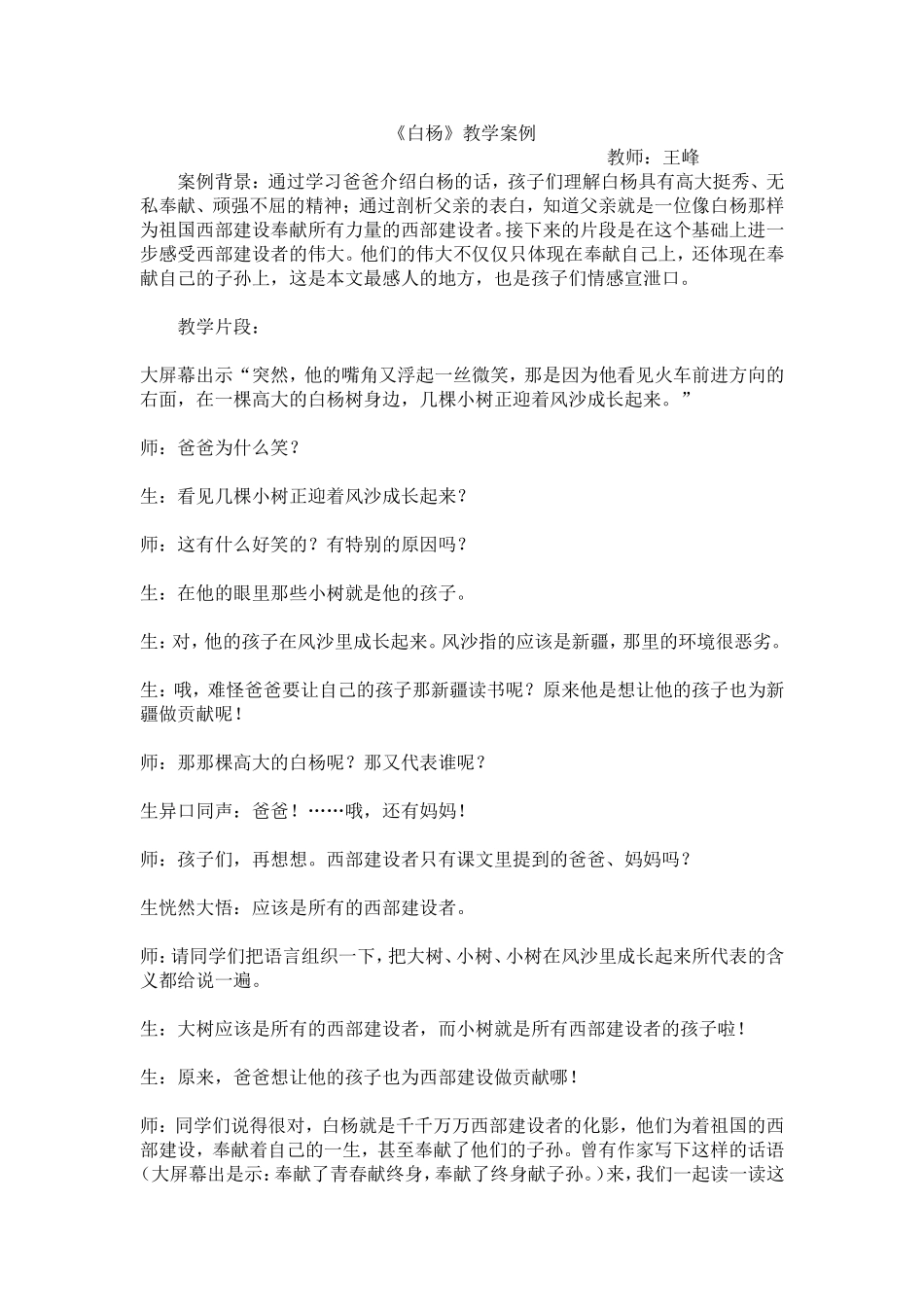 人教版五年级下《白杨》随文练笔教学案例_第1页
