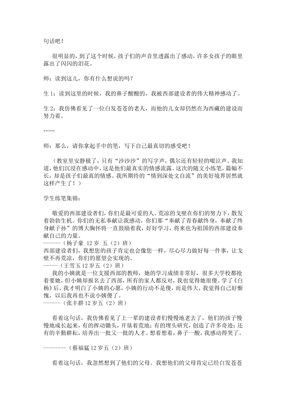 人教版五年级下《白杨》随文练笔教学案例_第2页