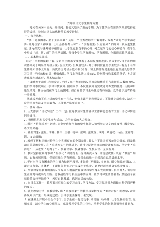 六年级语文学生辅导方案(2)